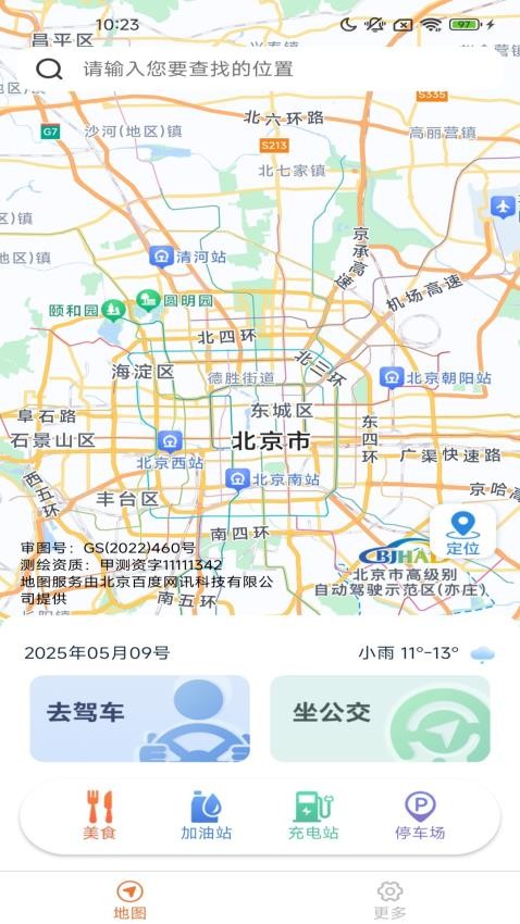 优行精准实时地图appv1.4.2.2截图3