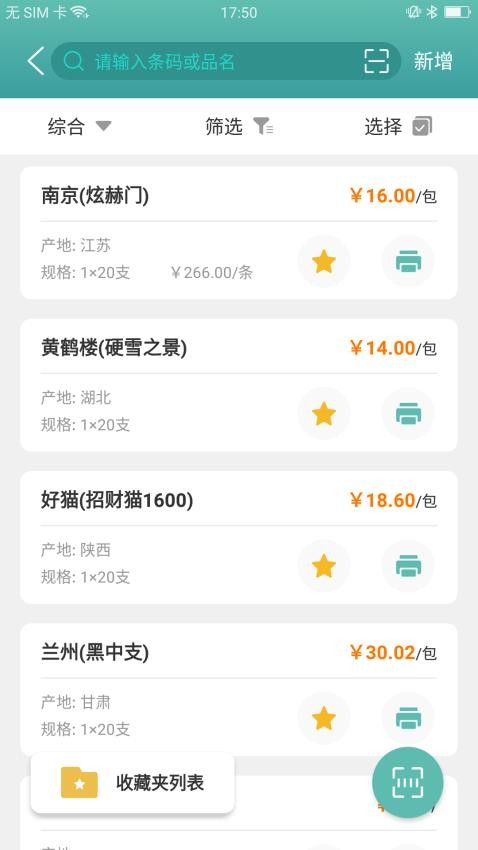 价签管家官网版v1.5.8截图1