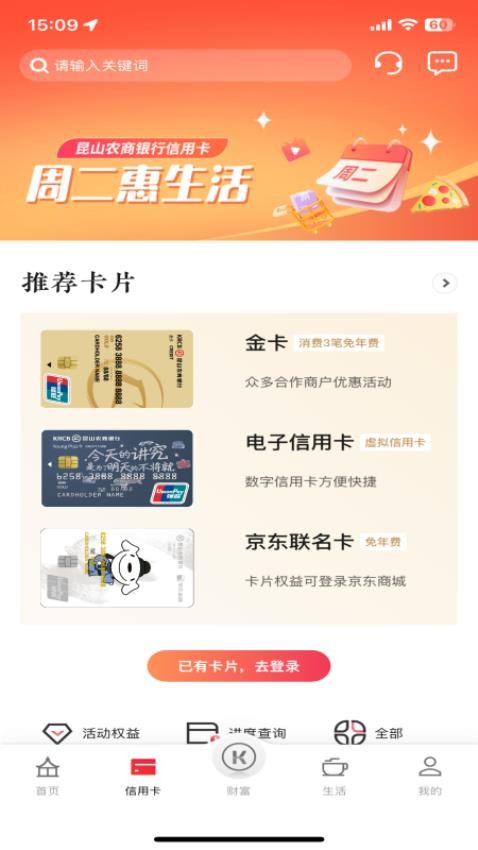 昆山农商银行官网版v4.0.17截图2