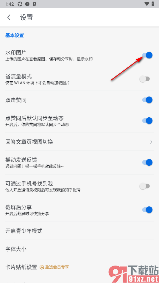 知乎盐选版设置上传的图片不显示水印的方法