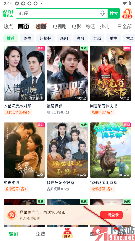 爱奇艺极速版APP设置允许流量下载视频的方法