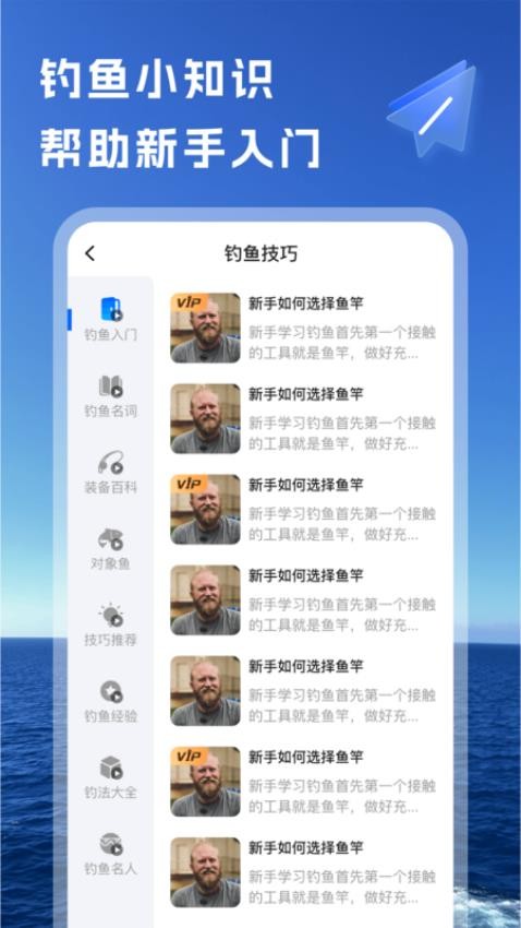 钓鱼无忧最新版v1.0.1截图4