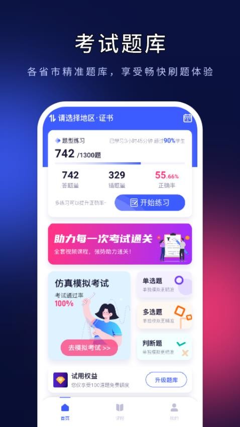 安全员考试-ABC证题库v1.2.0截图1