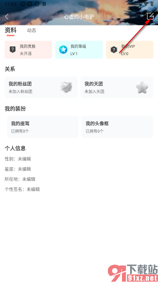 白金秀APP设置昵称名字的方法