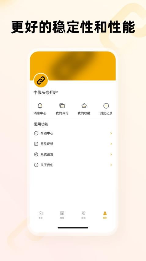 中俄头条官网版v4.1.7截图5