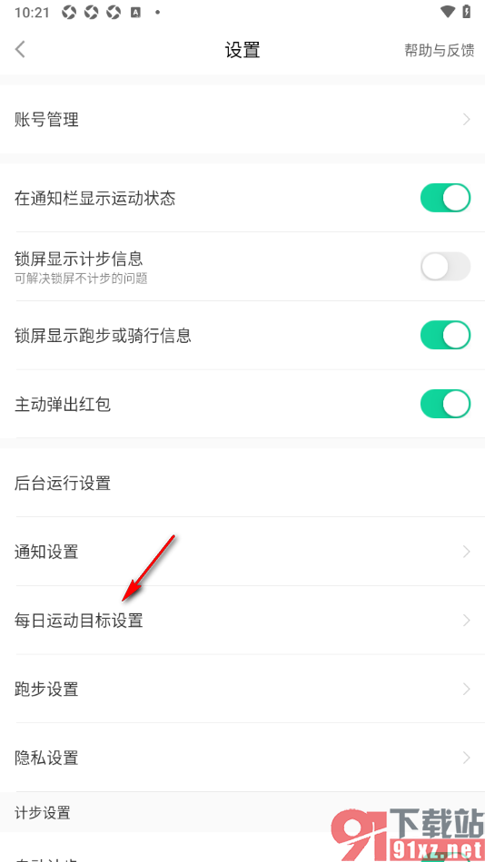 悦动圈APP修改每日运动目标的方法