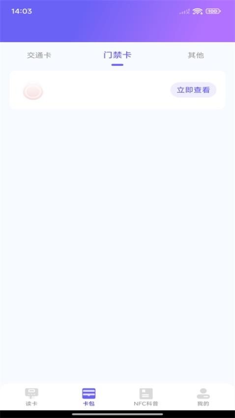 免费NFC读卡器手机版v1.0.3截图3