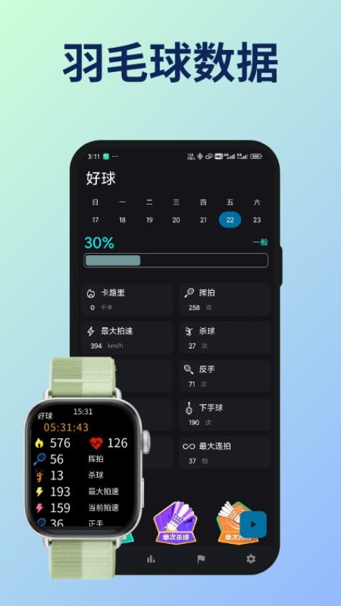 好球官网版v1.3.0截图1