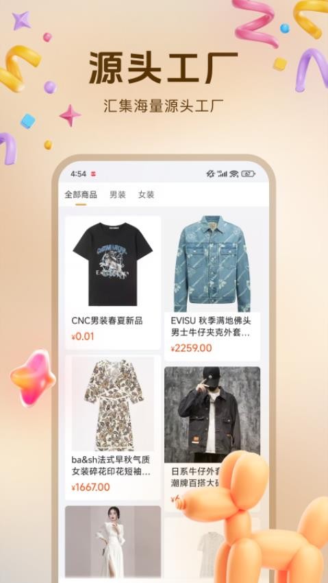 融逸推最新版v1.0.0截图2