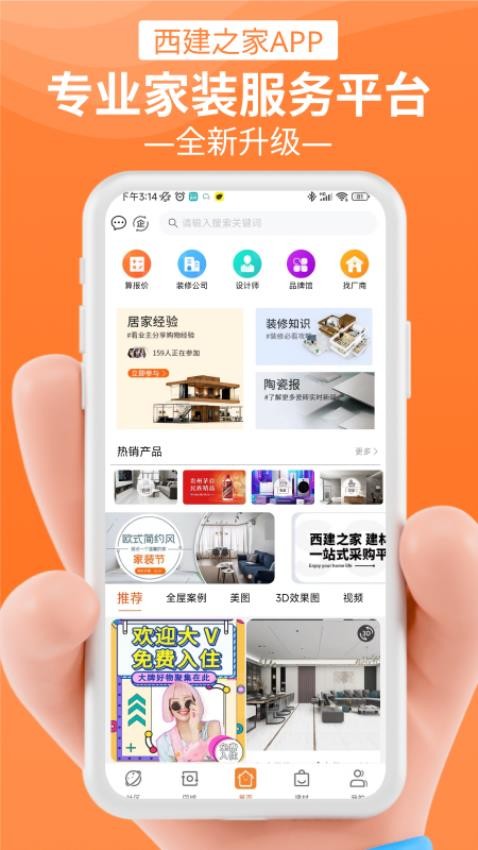 西建之家安卓版v2.3.6截图1