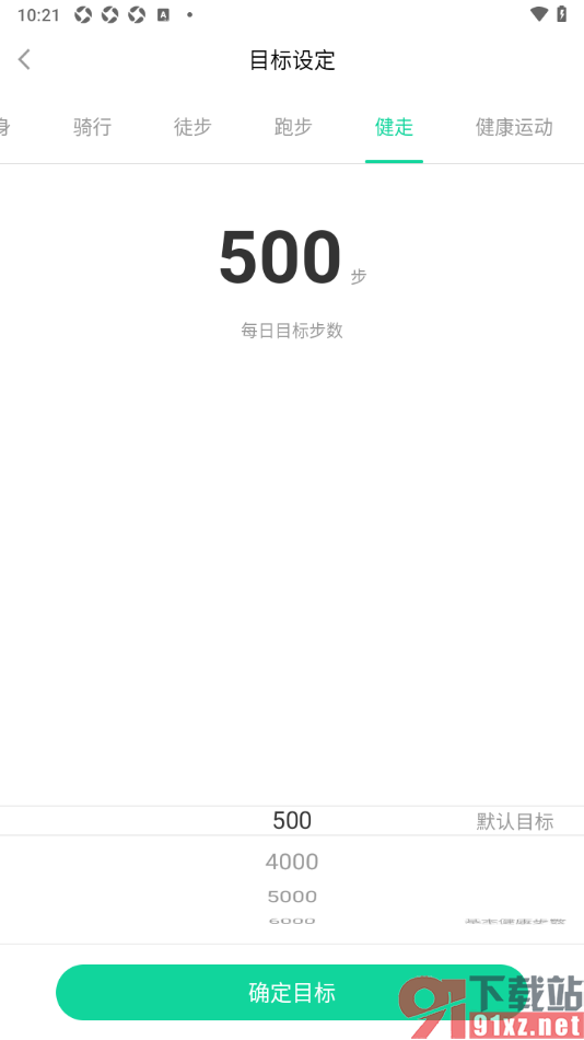 悦动圈APP修改每日运动目标的方法
