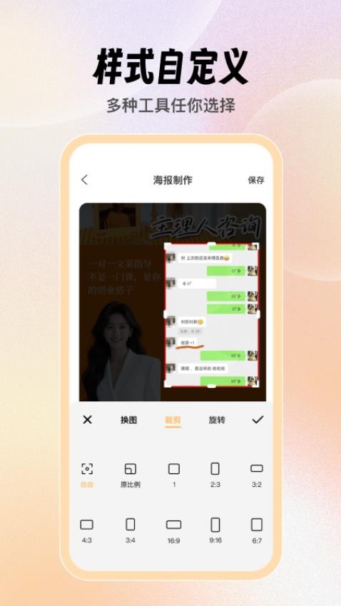 海报截图王免费版v1.0.0截图2