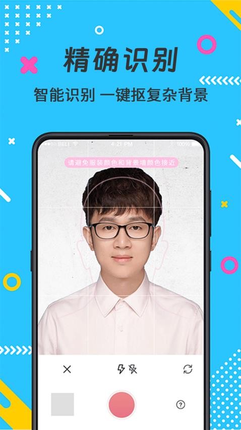 最美证件照手机版v3.8.388截图1