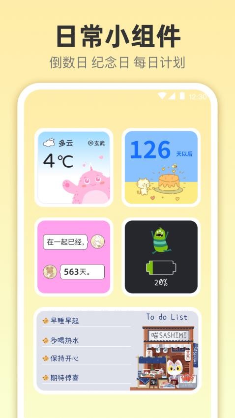 小组件灵动桌面免费版v3.4.352截图3