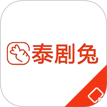 泰剧兔官方版 v2.8