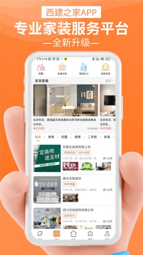 西建之家安卓版v2.3.6截图4