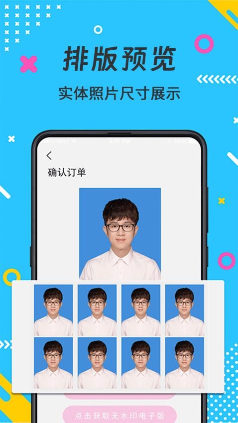 最美证件照手机版v3.8.388截图4