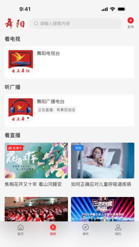 云上舞阳官网版v3.0.4截图2