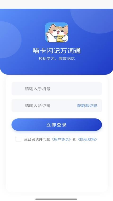 喵卡闪记万词通手机版v1.2.4截图1