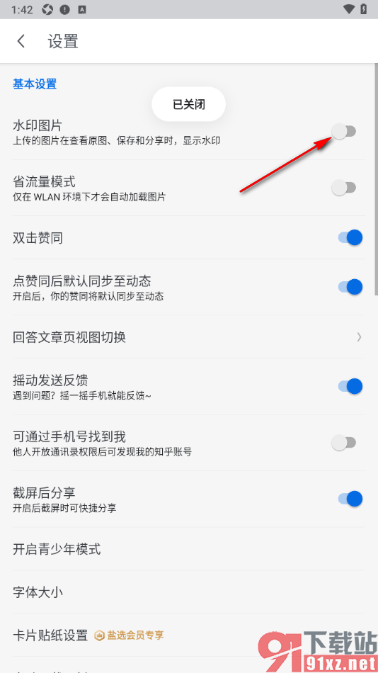 知乎盐选版设置上传的图片不显示水印的方法