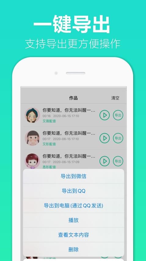 配音全能王最新版v1.0.7截图4