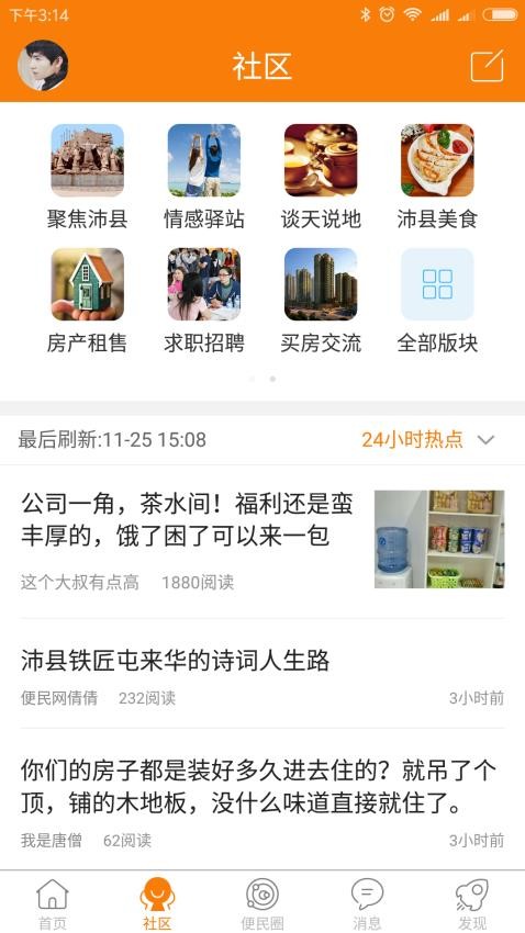 沛县便民网最新版v7.9.1截图4