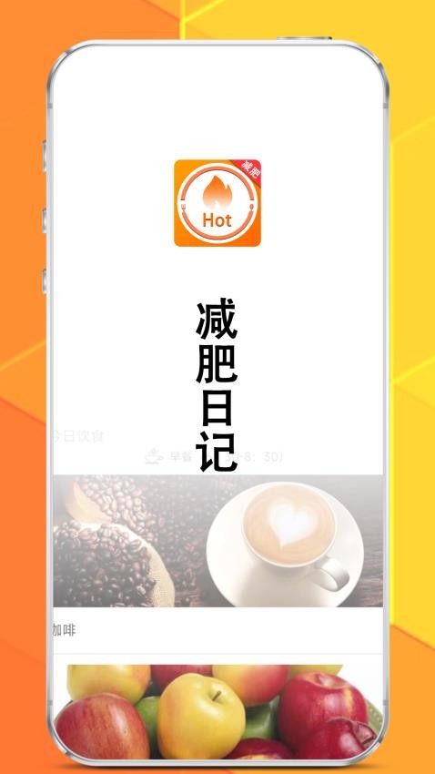 菜谱减肥宝典手机版v1.0.8截图3