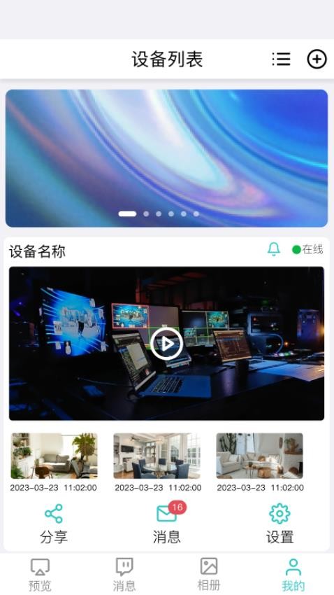 宇质互联官网版v1.0.2截图3
