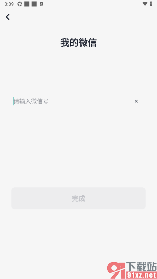 MarryU相亲交友app在个人主页添加微信号的方法