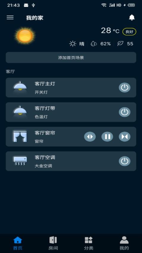智享云家手机版v1.0.0522截图1
