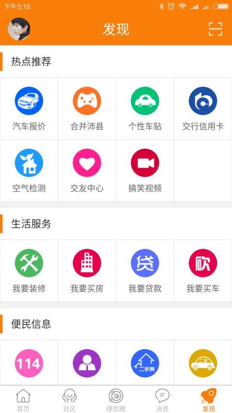 沛县便民网最新版v7.9.1截图5