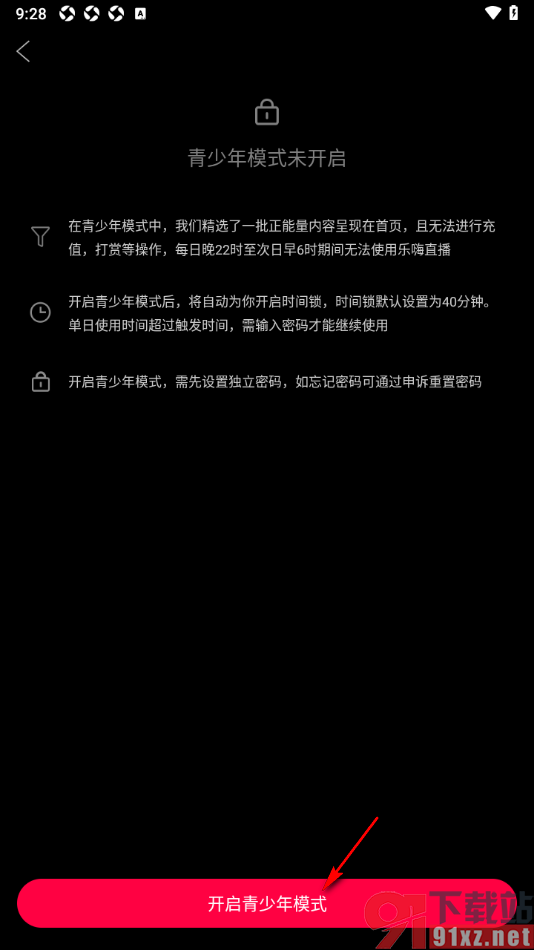 乐嗨直播APP启用青少年模式功能的方法