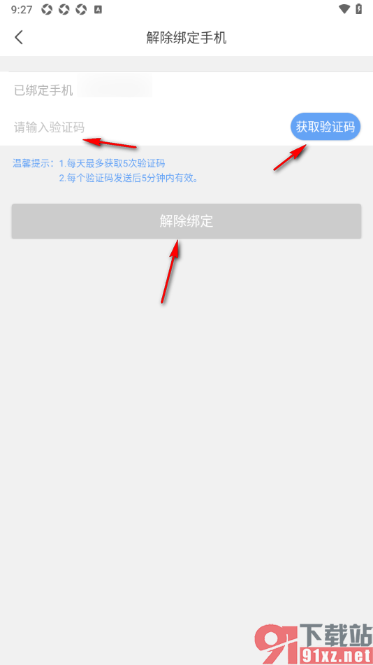 乐嗨直播APP解除绑定的手机号码的方法