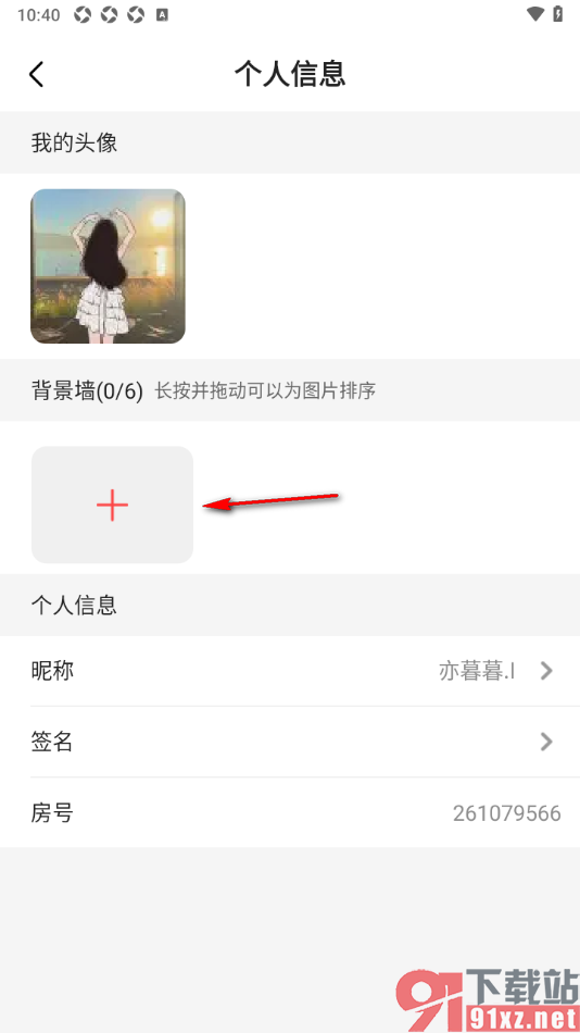 六间房直播APP上传本地图片设置成背景墙的方法