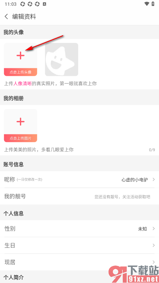 白金秀APP从本地上传图片设置头像的方法