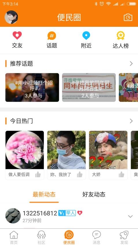 沛县便民网最新版v7.9.1截图2
