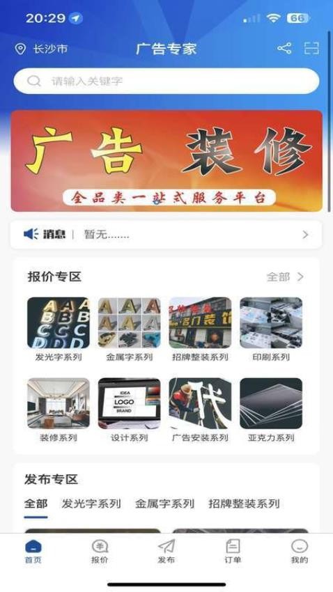 广告专家官网版v1.1.9截图1