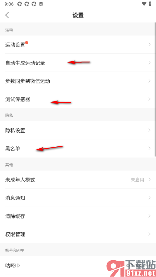 咕咚app将步数同步到微信运动的方法