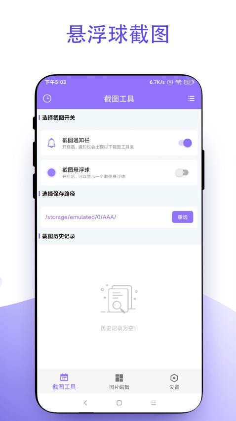 截个图免费版v2.0.3截图2