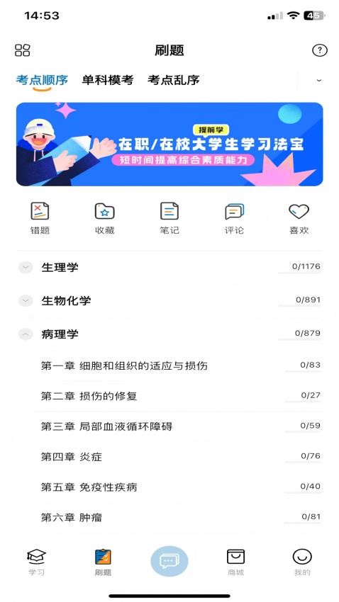 得到医考官方版v0.8.9截图4