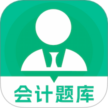 中级会计职称题库免费版 v1.0