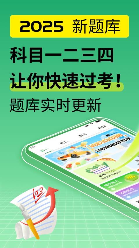 驾校点点通免费版v1.3截图1
