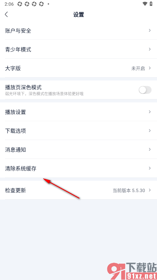 爱奇艺极速版APP清理系统缓存数据的方法