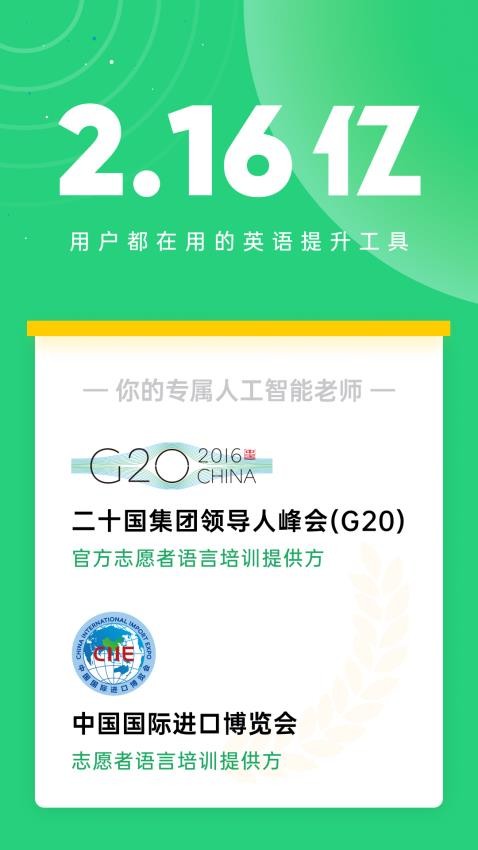 企业流利说最新版v9.9.20截图1