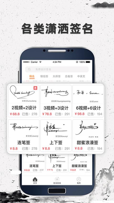 签名字体最新版v4.19.46截图1