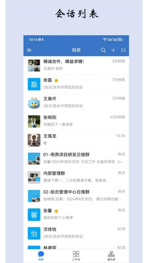 雨燕即时通讯手机版v4.2.12截图1