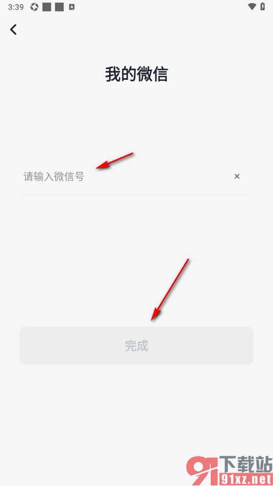 MarryU相亲交友app在个人主页添加微信号的方法
