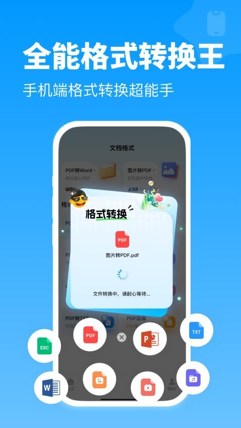 全能格式转换王手机版v1.1.0截图1