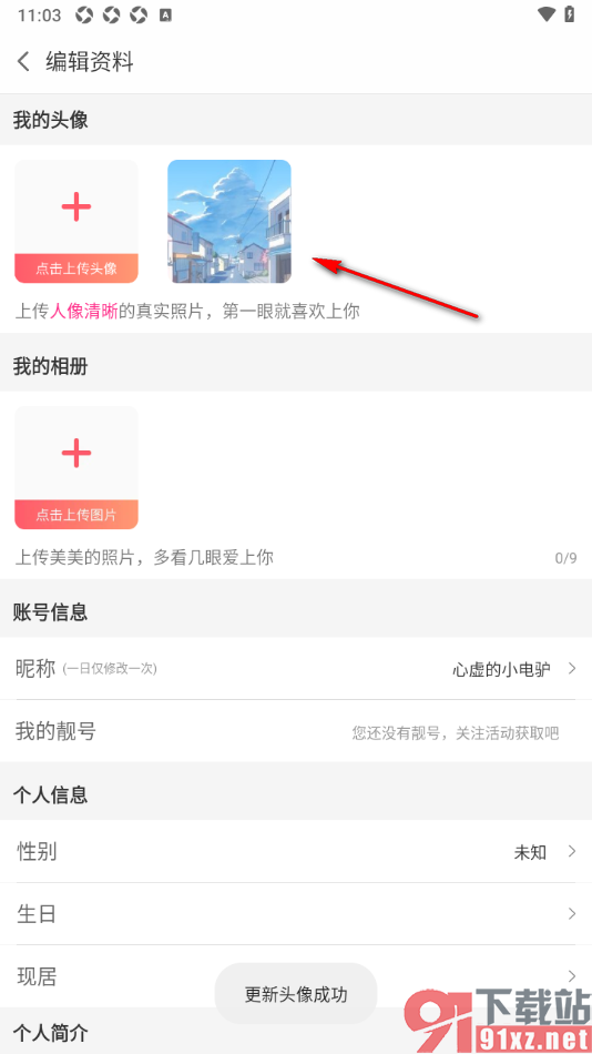 白金秀APP从本地上传图片设置头像的方法