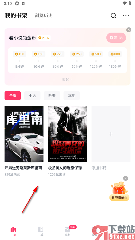快手免费小说APP设置将书架页面切换为宫格模式显示的方法